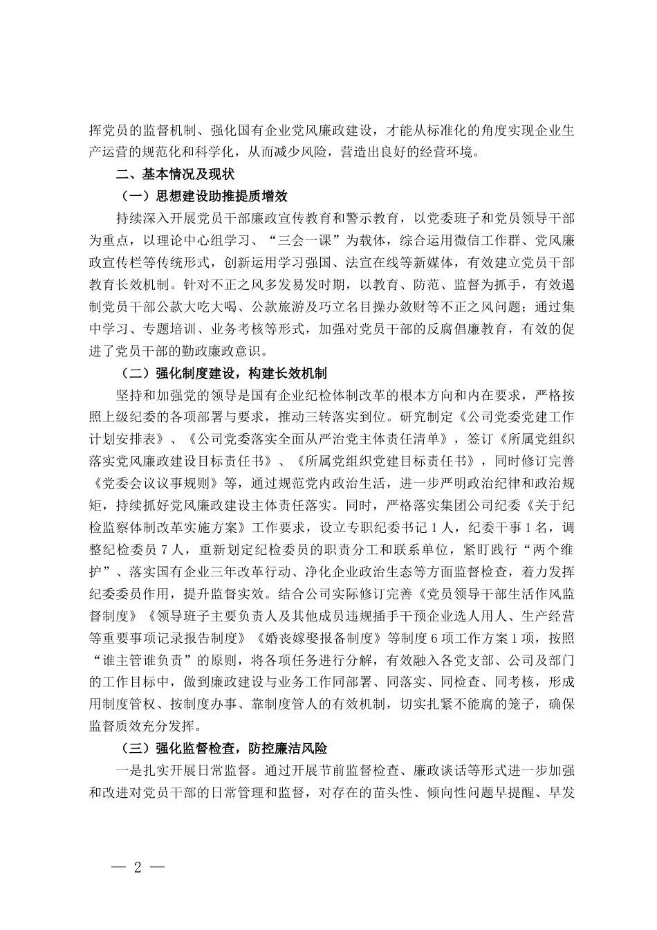 主题教育调查研究报告（关于加强廉洁文化建设）_第2页