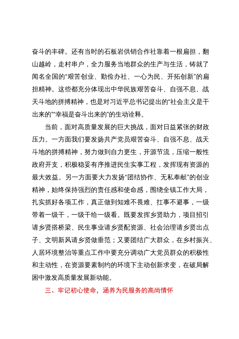 学习红旗渠精神心得体会_第3页