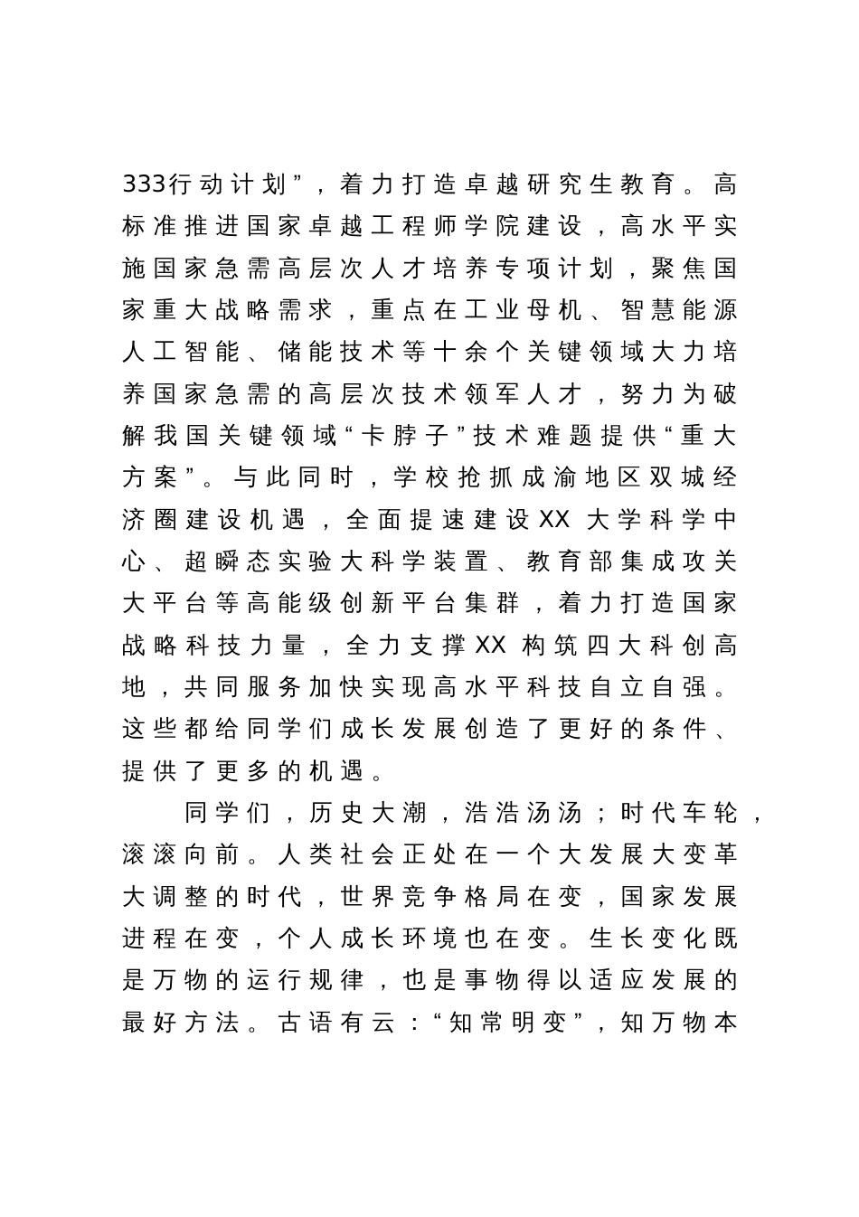 校长在某高校2023级研究生开学典礼上的讲话_第2页