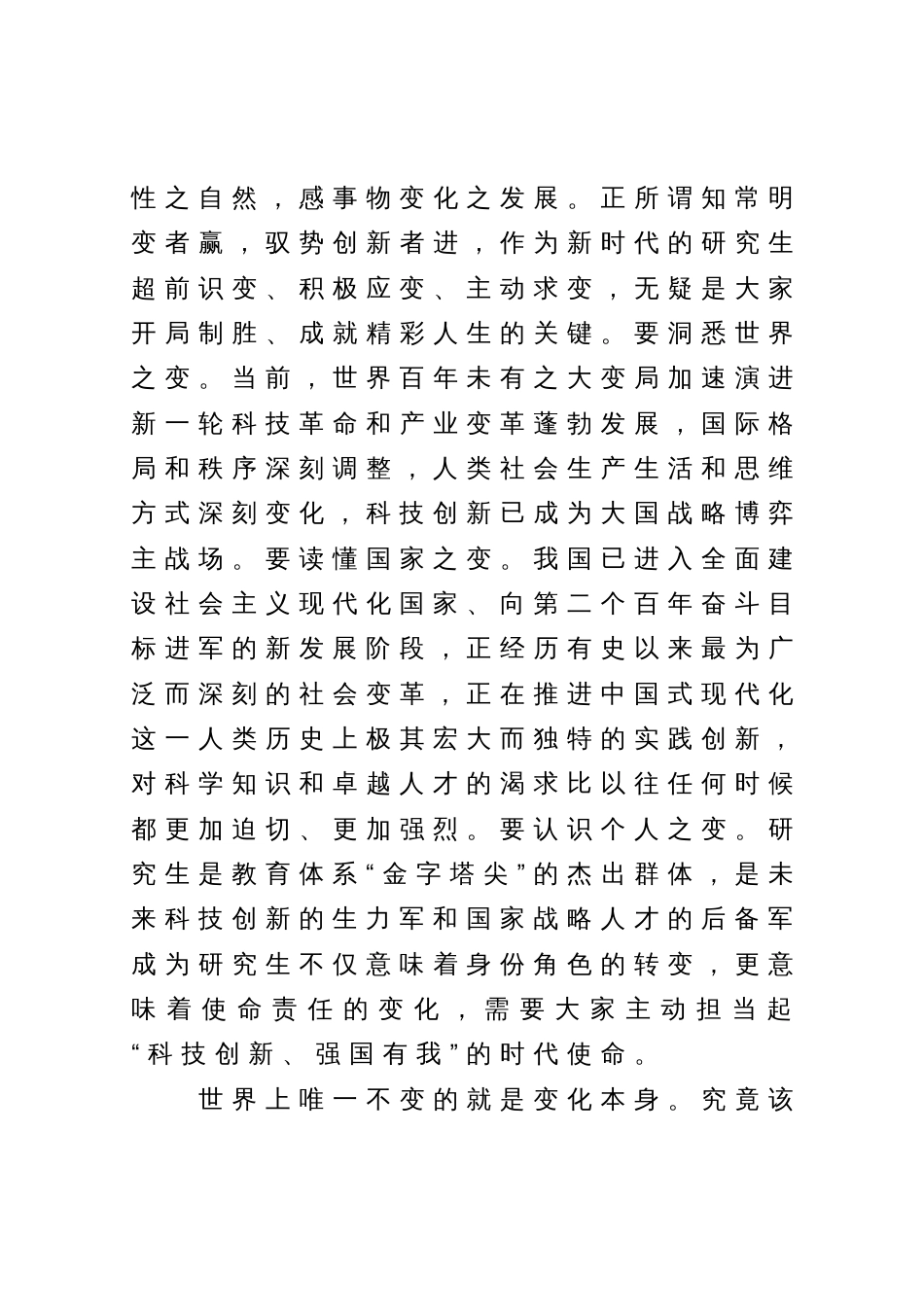 校长在某高校2023级研究生开学典礼上的讲话_第3页