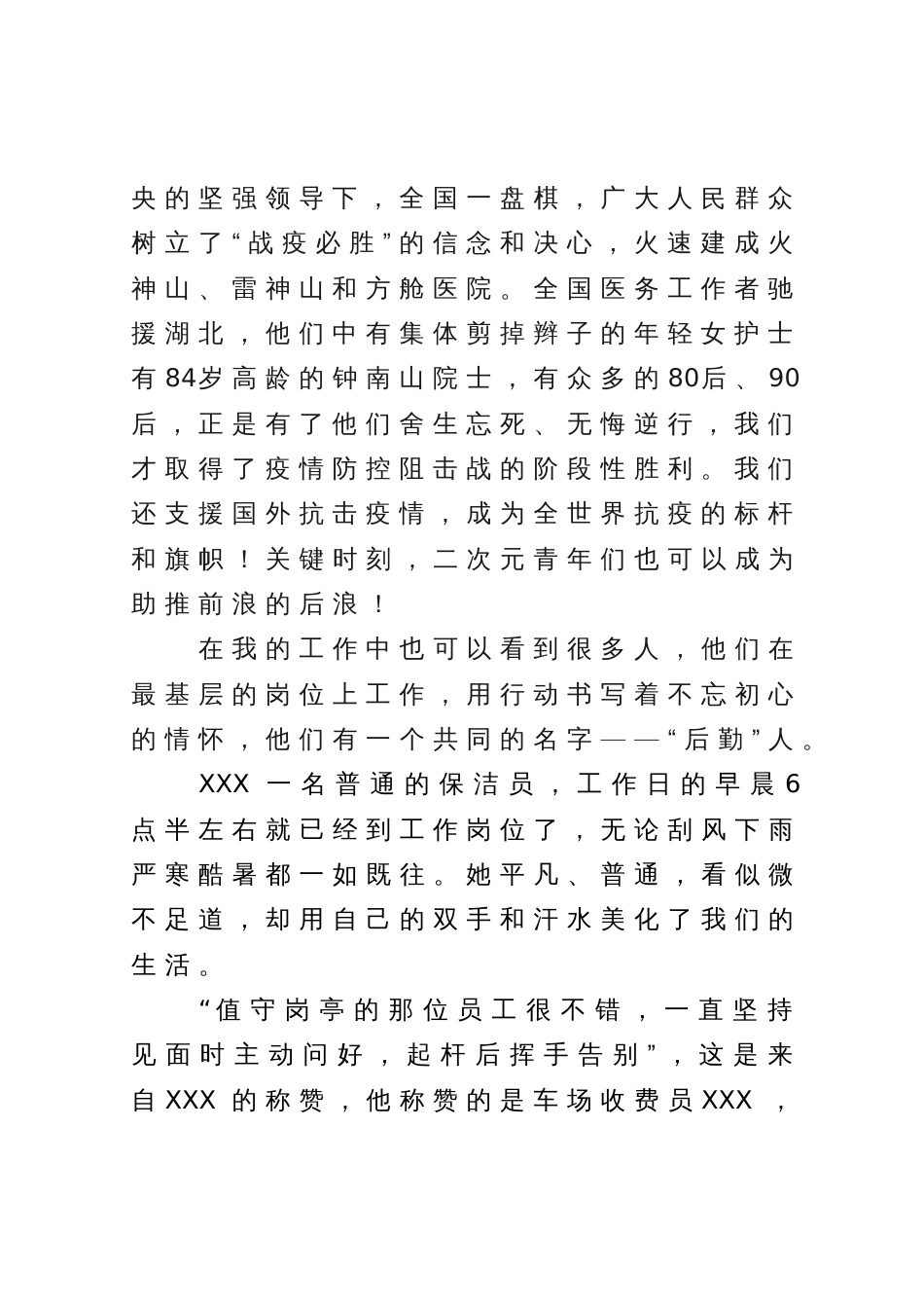 演讲稿：平凡岗位写担当 保持初心显不凡_第2页