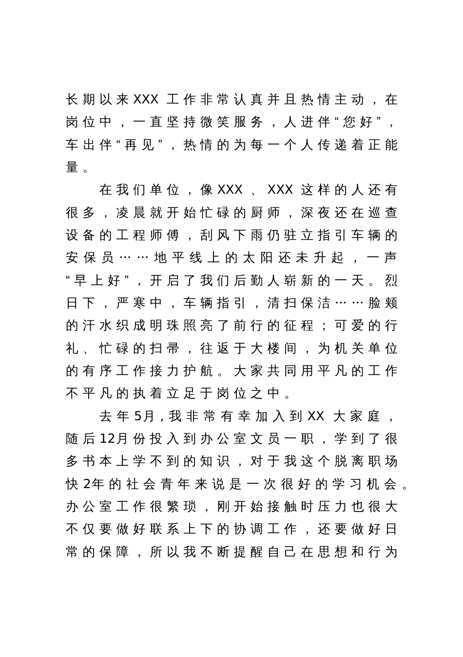 演讲稿：平凡岗位写担当 保持初心显不凡_第3页