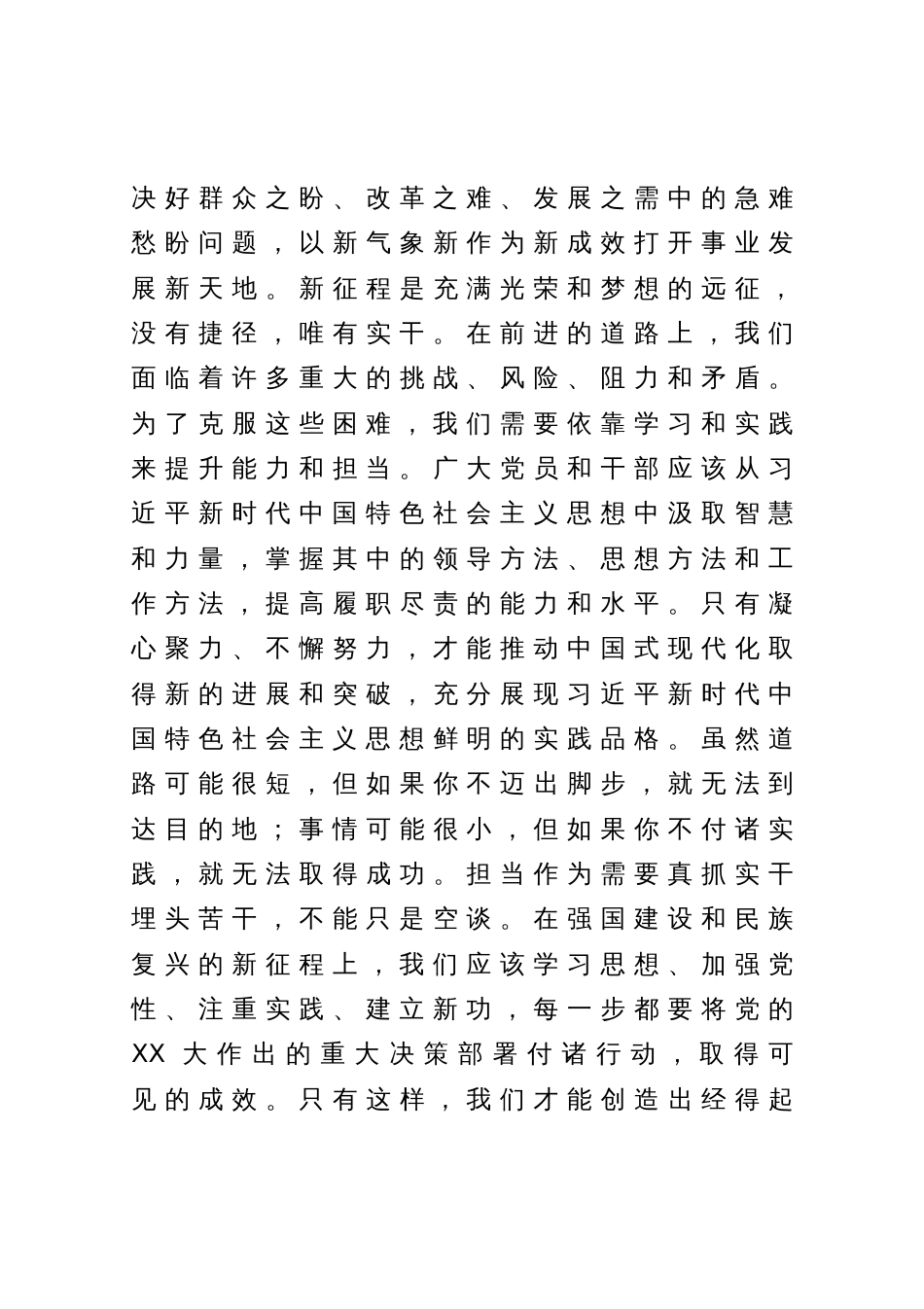 2023年度主题教育学习研讨座谈会上的发言提纲_第3页
