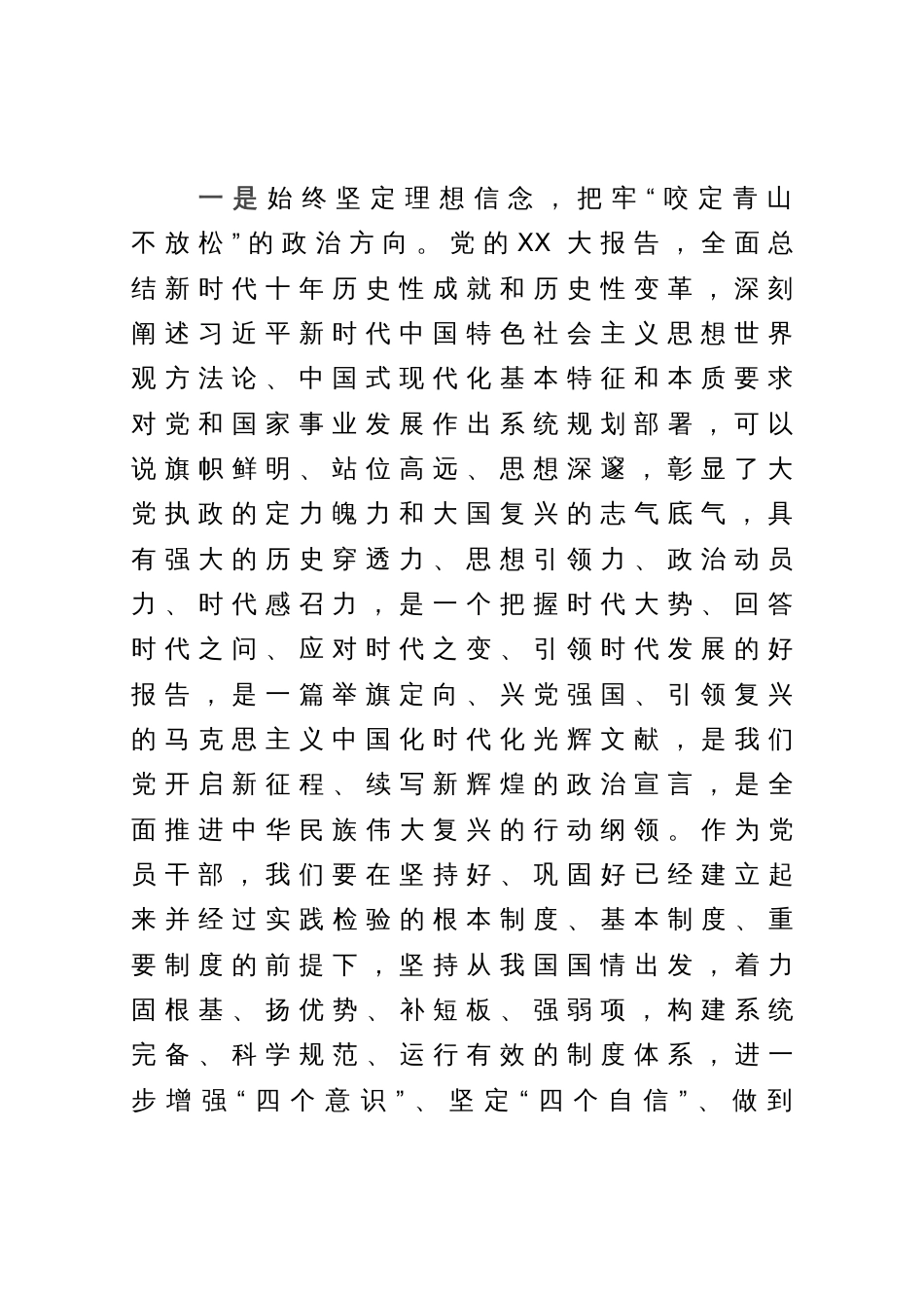 乡党委委员、武装部部长在乡理论学习中心组关于贯彻党的二十大精神的发言提纲_第2页