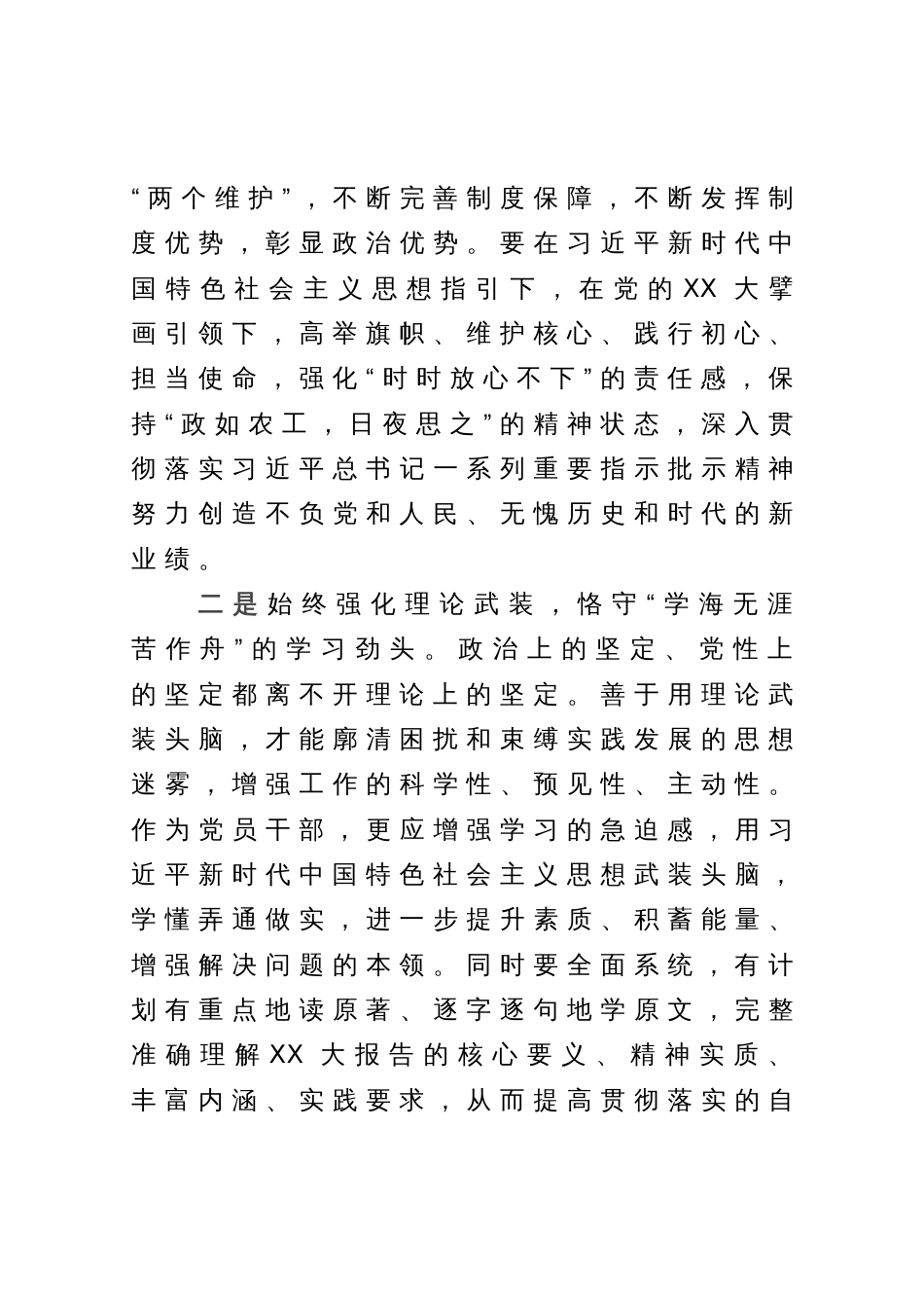 乡党委委员、武装部部长在乡理论学习中心组关于贯彻党的二十大精神的发言提纲_第3页