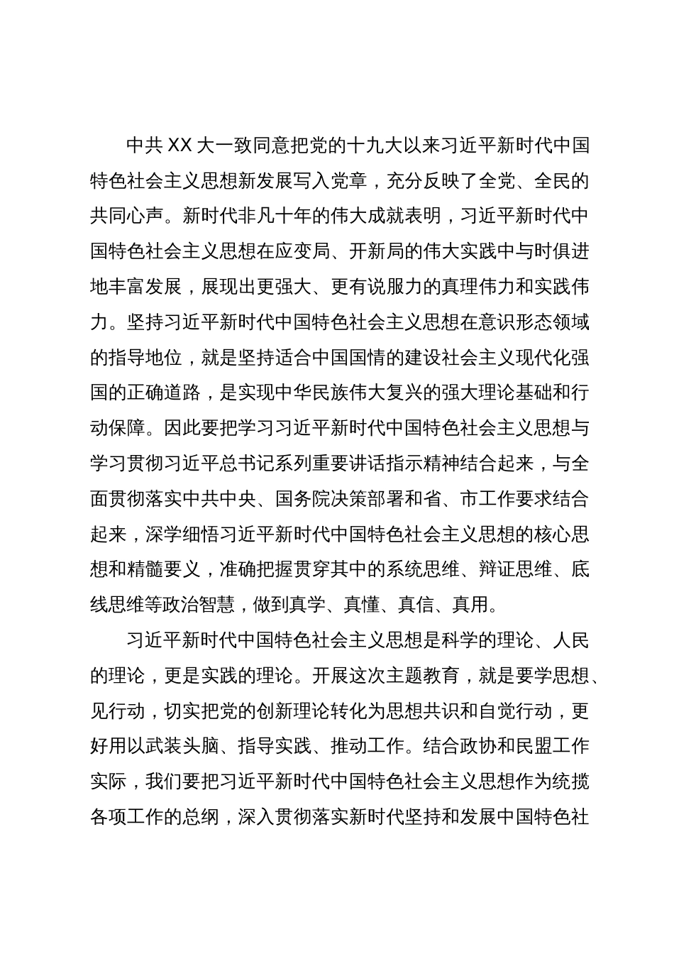 市领导第二阶段主题教育研讨发言材料二（政协党外副主席）_第3页