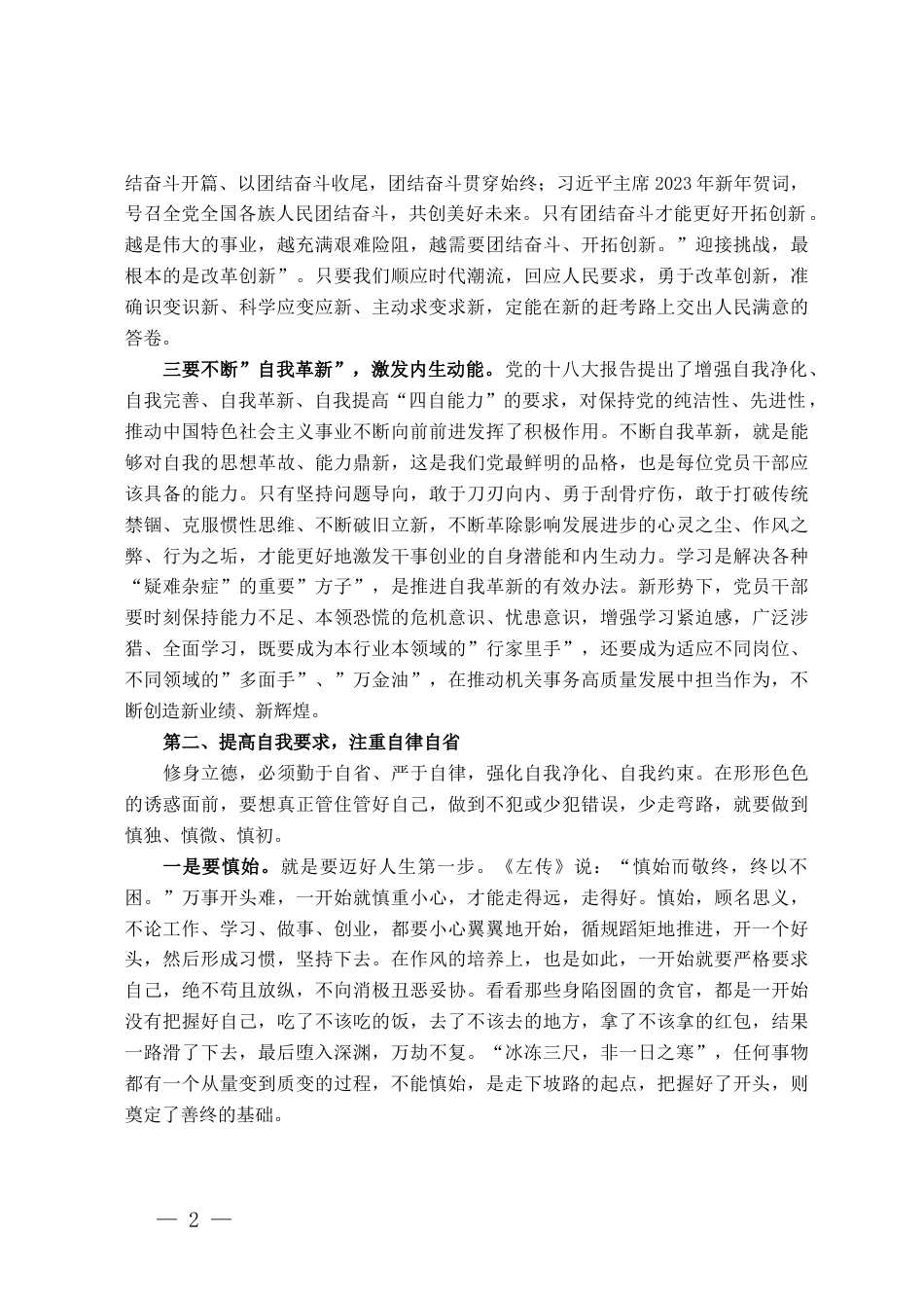 党课：加强党风廉政建设筑牢廉洁自律防线_第2页