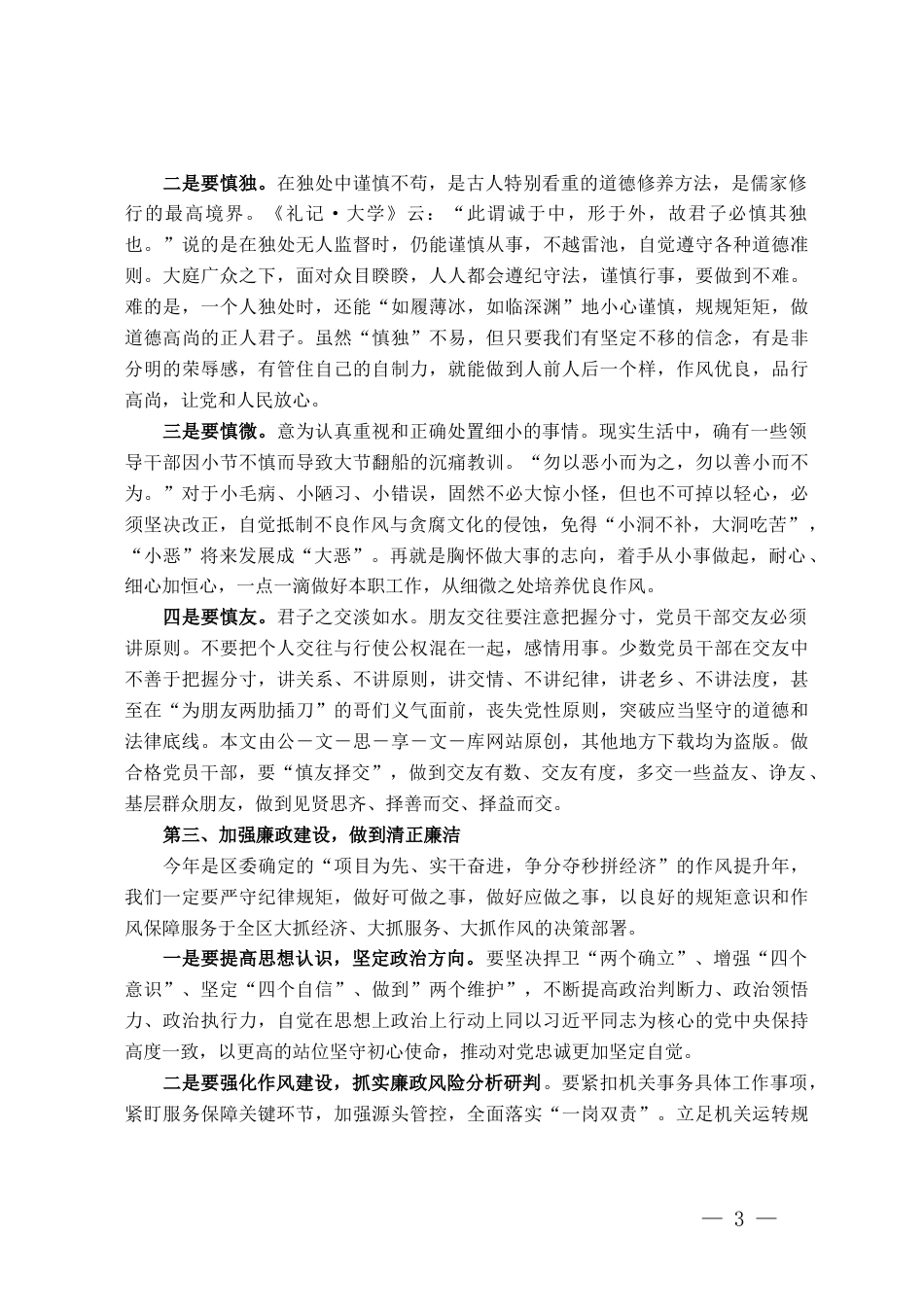 党课：加强党风廉政建设筑牢廉洁自律防线_第3页