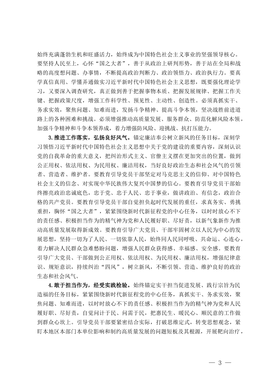 关于深入开展学习贯彻习近平新时代中国特色社会主义思想主题教育实施方案（第二批）_第3页