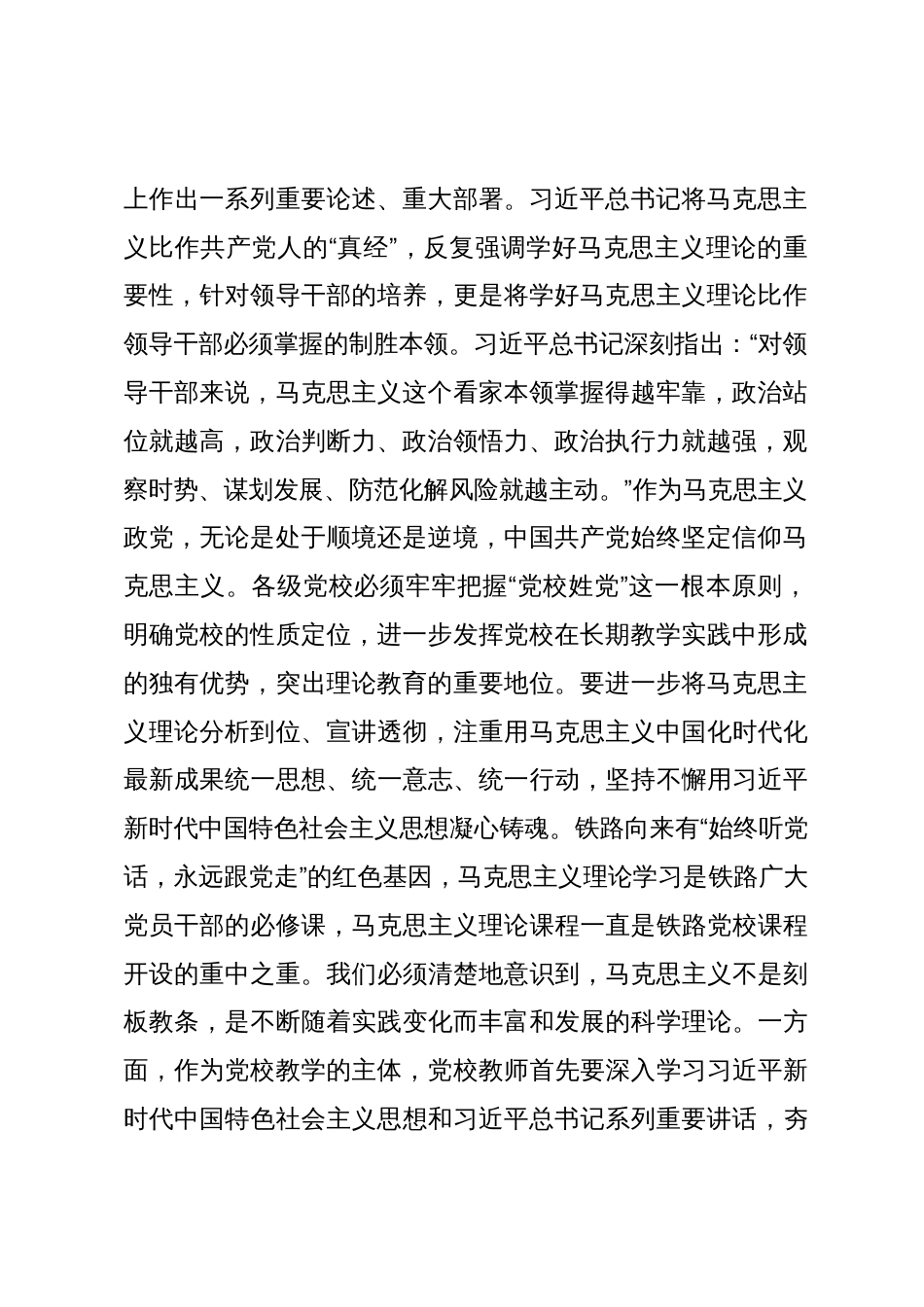 研讨文章：党校要进一步做好“理论教育、党性教育、能力培训”_第2页