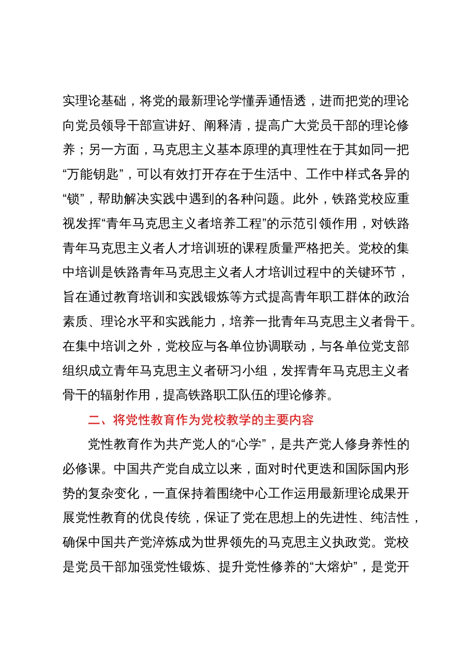 研讨文章：党校要进一步做好“理论教育、党性教育、能力培训”_第3页