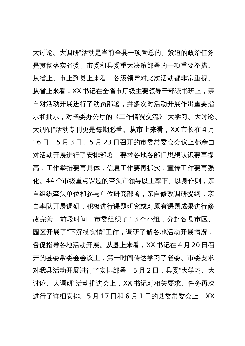 在“大学习大讨论大调研”活动工作推进座谈会上的讲话_第2页