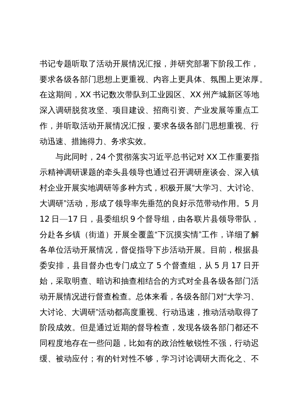 在“大学习大讨论大调研”活动工作推进座谈会上的讲话_第3页