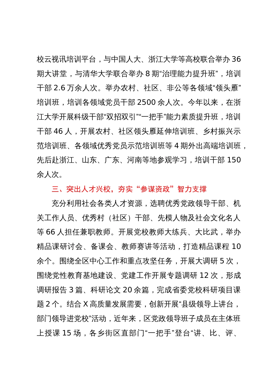 党校校长在全市党校（行政学院）校（院）长会议上的发言_第3页