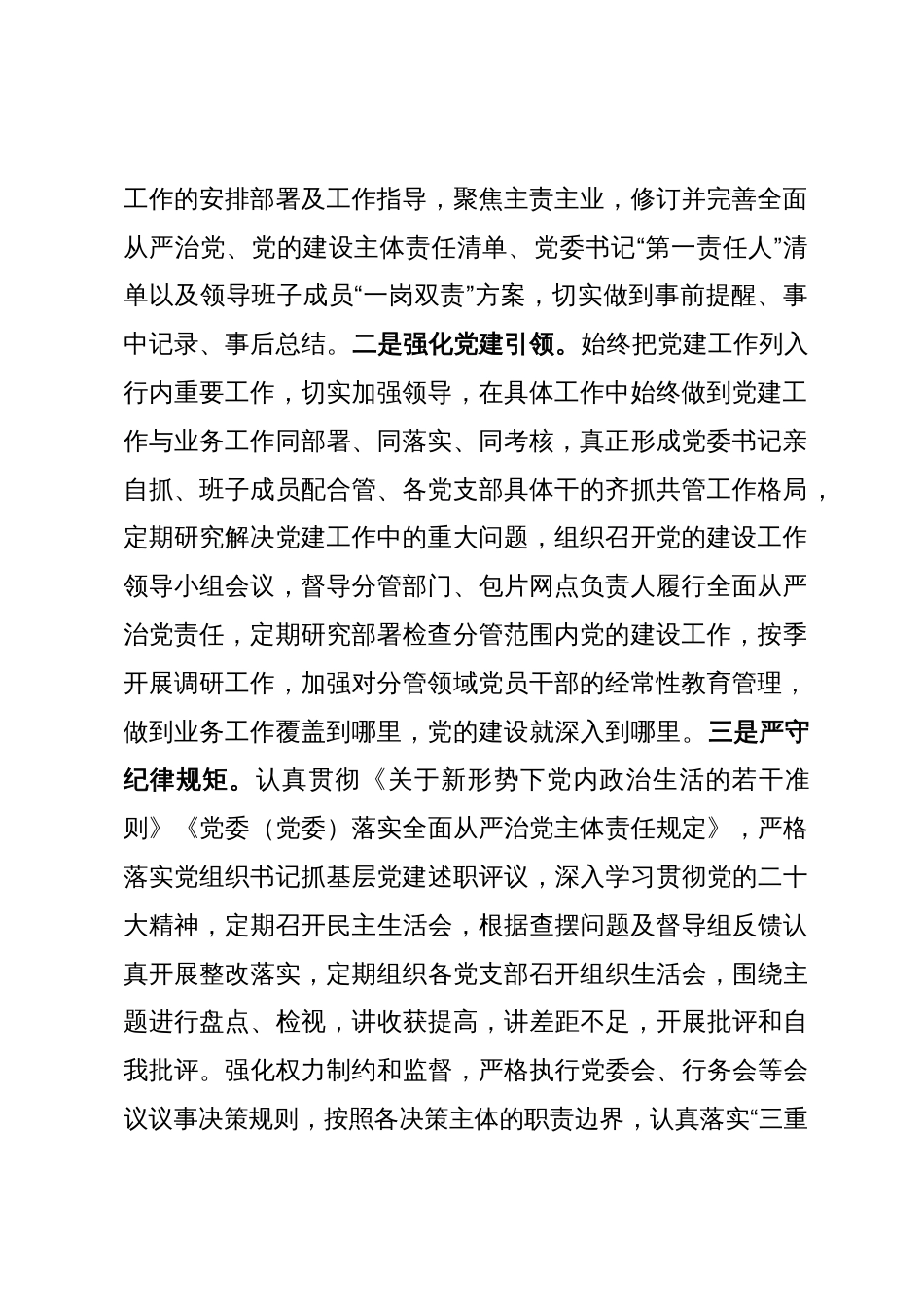 深入推进新时代党的建设新的伟大工程的调查研究报告_第2页