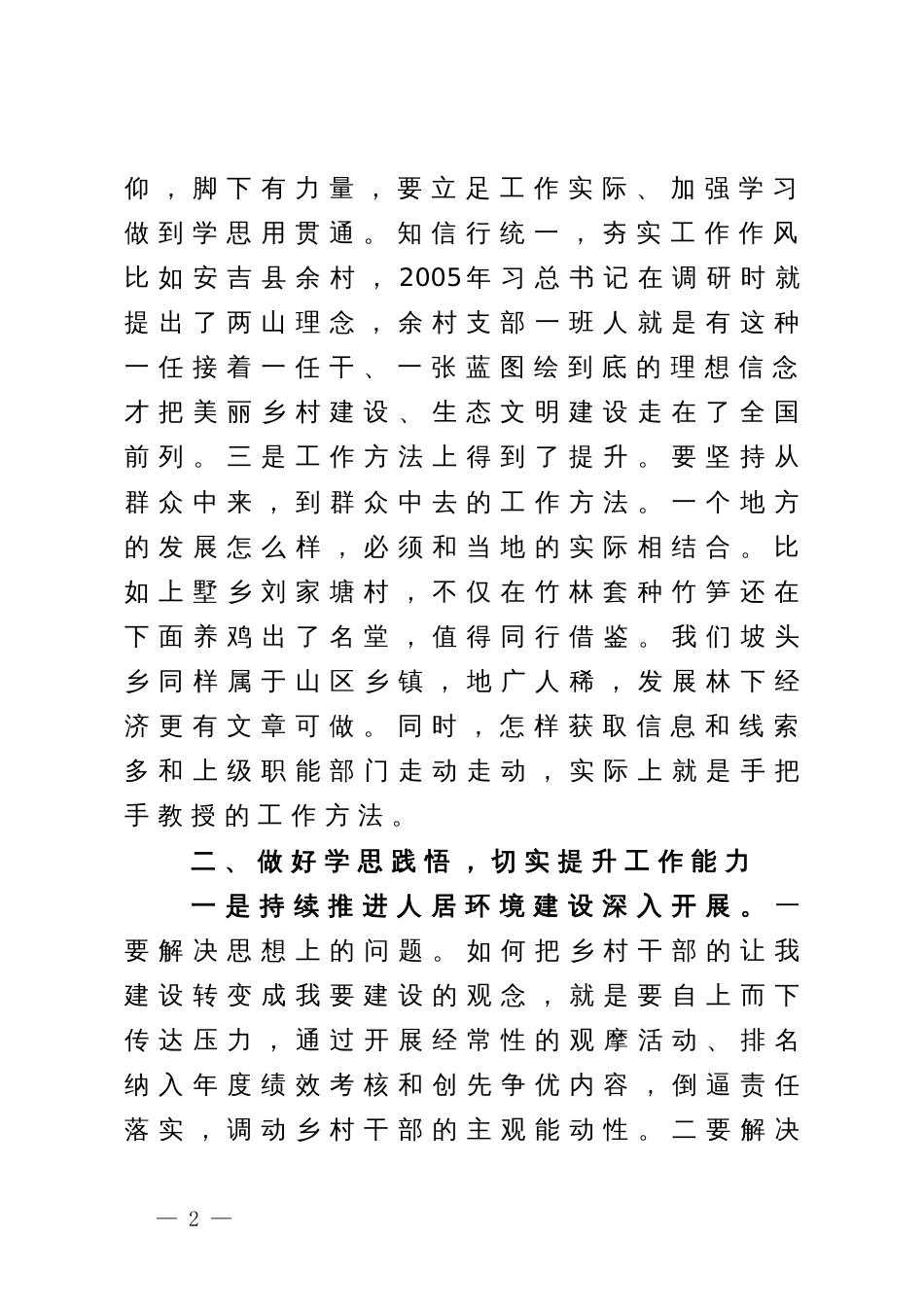 乡党委副书记乡村振兴专题培训班心得体会_第2页