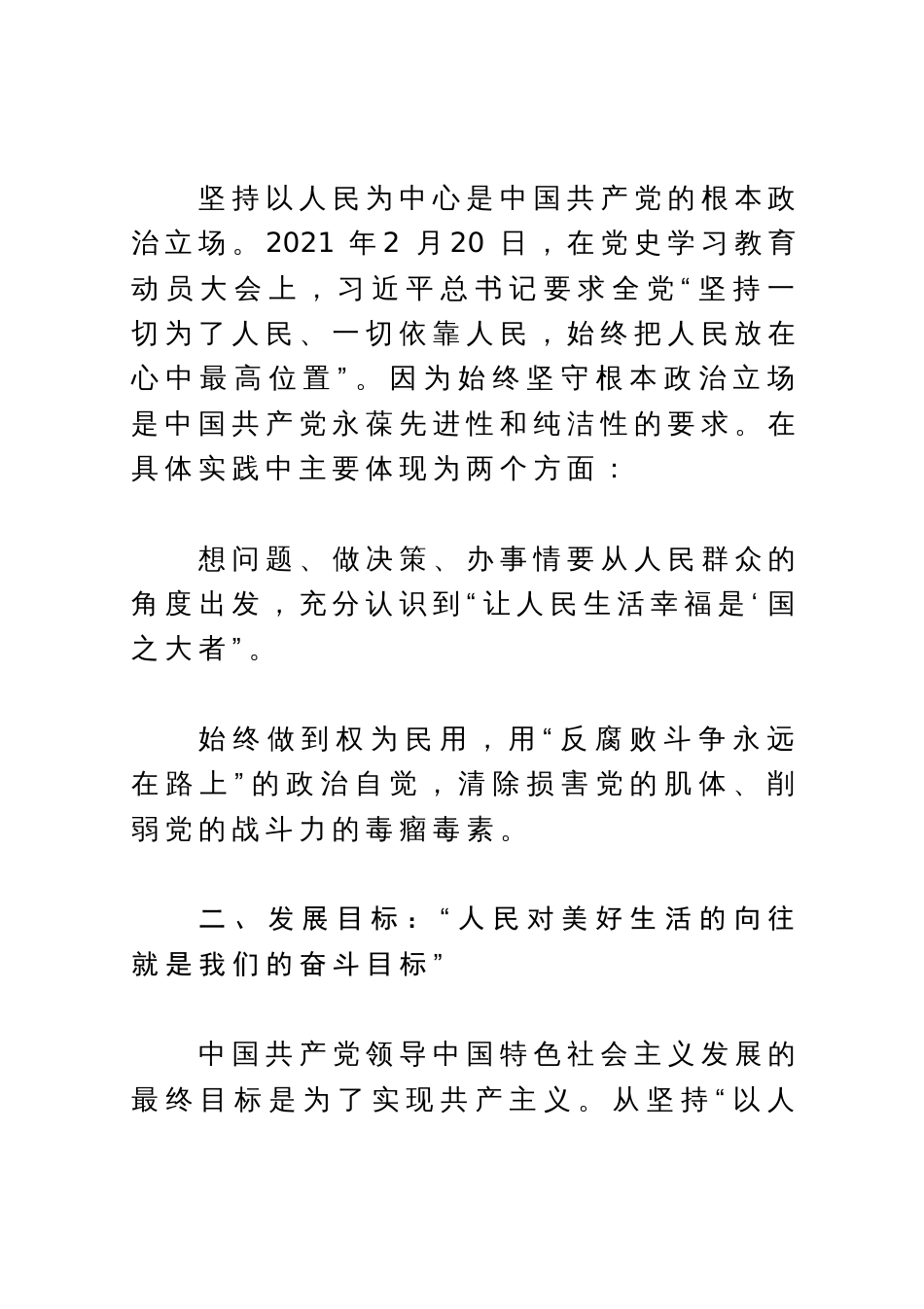 常委宣传部长中心组研讨发言：坚持以人民为中心的发展思想_第2页