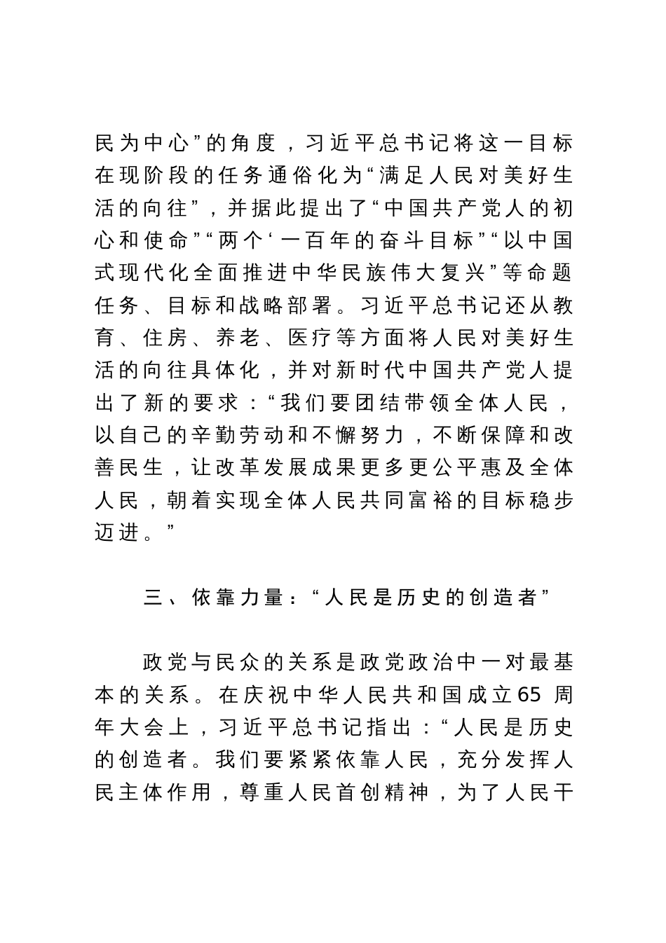 常委宣传部长中心组研讨发言：坚持以人民为中心的发展思想_第3页