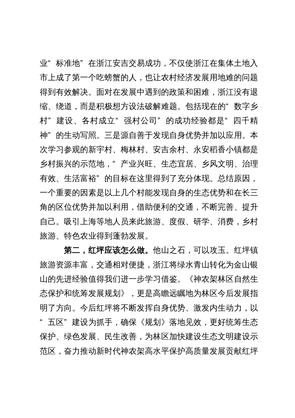 学习“千万工程”经验专题培训班学员心得体会（二）_第2页