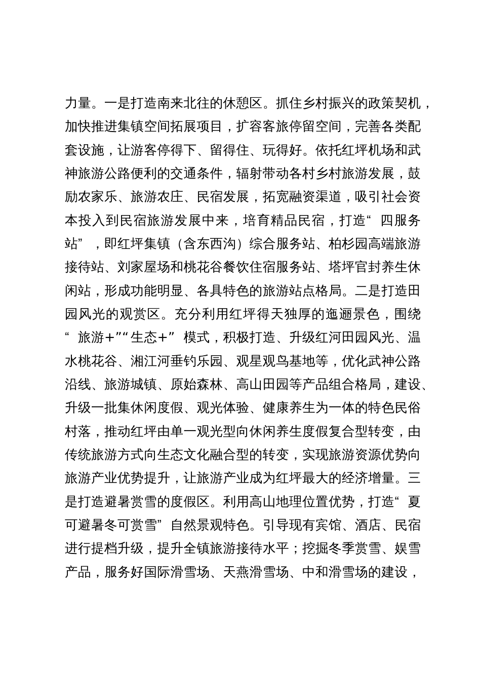 学习“千万工程”经验专题培训班学员心得体会（二）_第3页