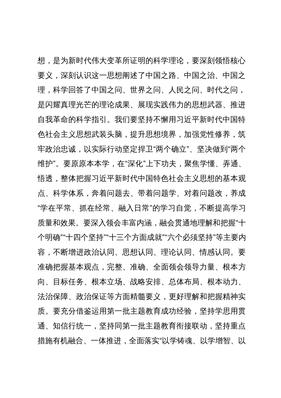 县委书记在第二批主题教育读书班开班仪式上的讲话提纲_第2页