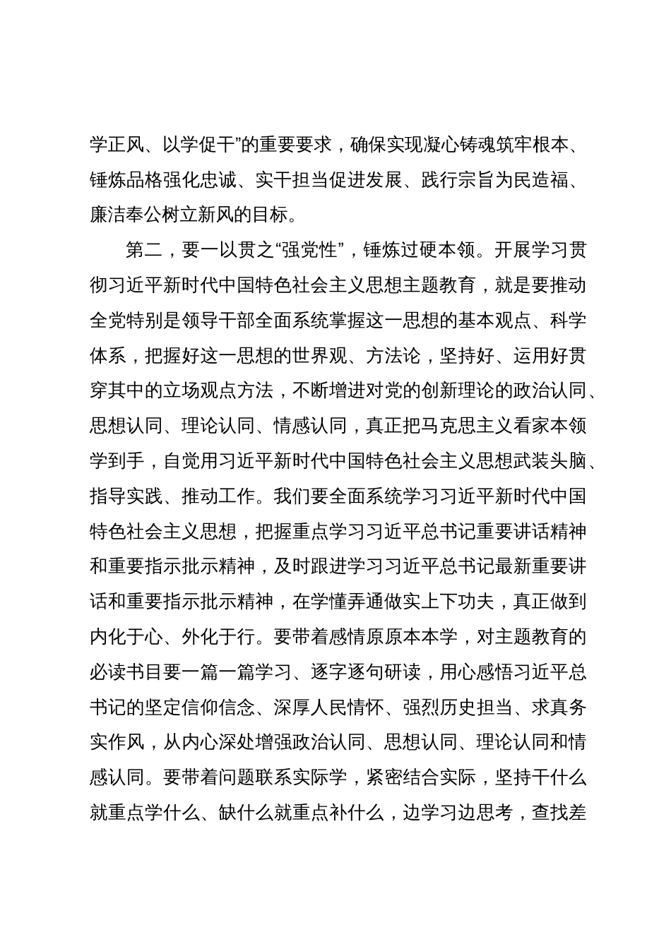 县委书记在第二批主题教育读书班开班仪式上的讲话提纲_第3页