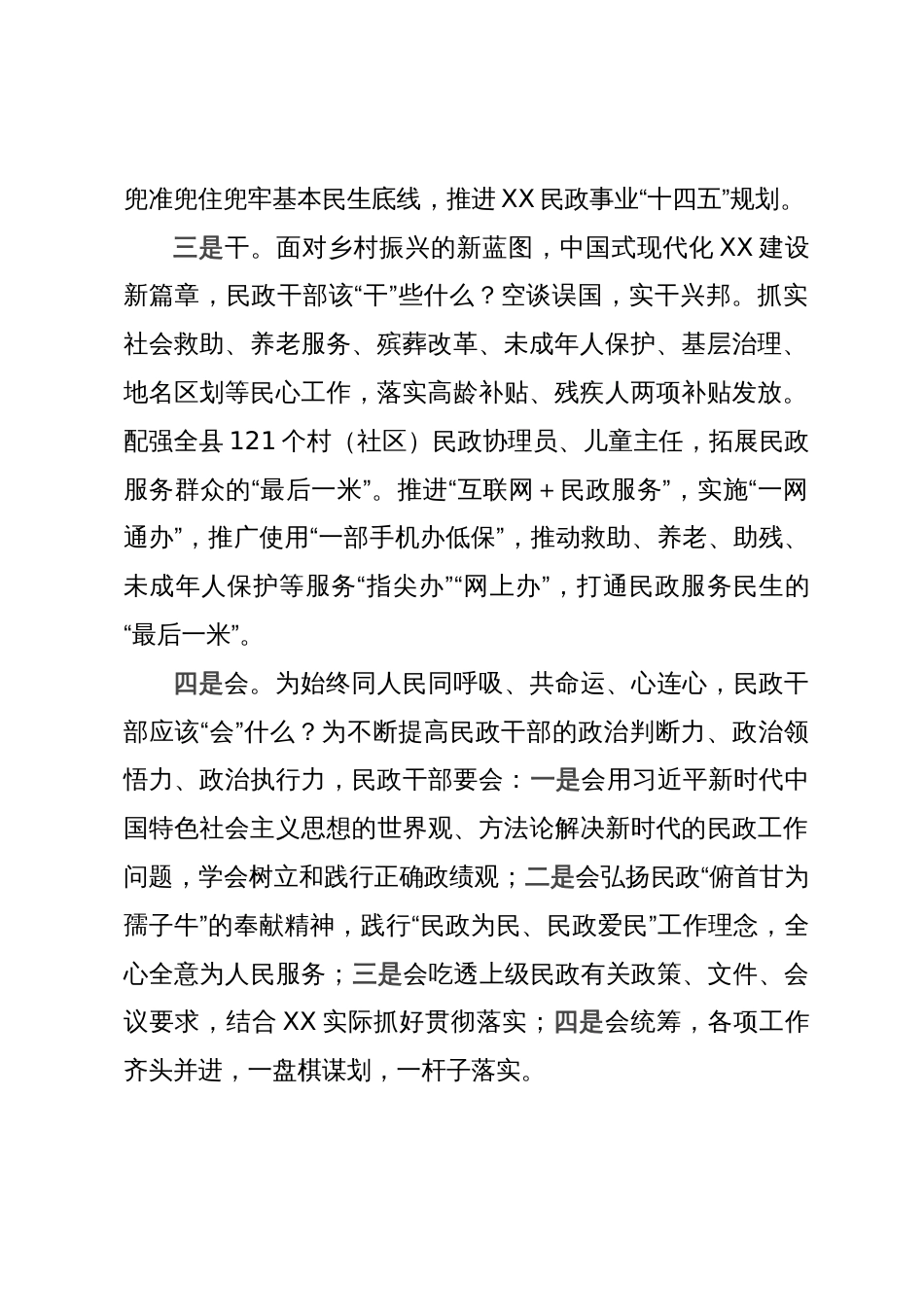 经验材料：以“懂、谋、干、会”四字诀铲除“躺平式”干部的滋生土壤_第2页