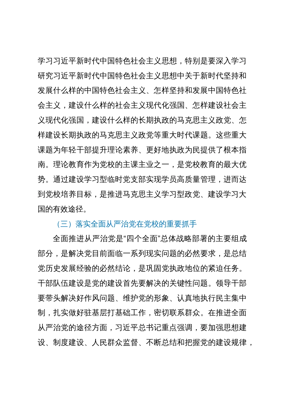 关于临时党支部的调研报告_第3页