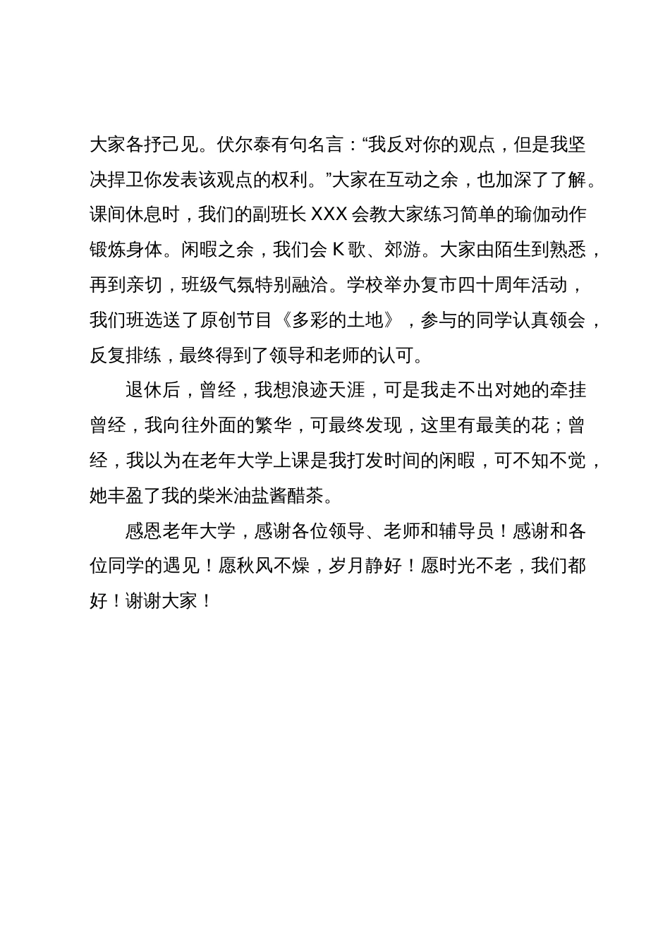 在市老年大学2023－2024学年临时党支部书记（班长）会议上的发言_第3页