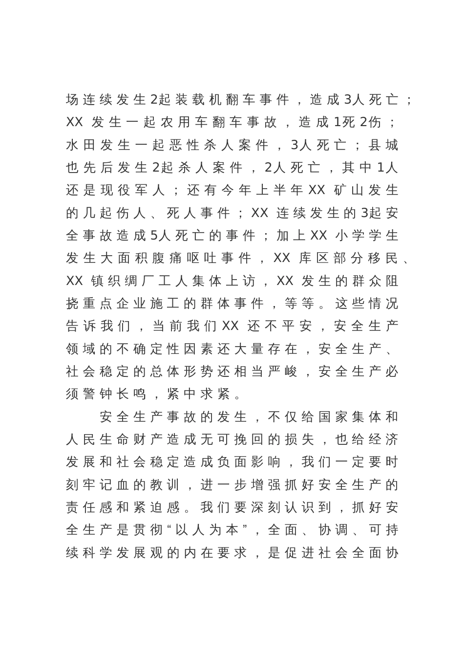 在安全工作会议上的讲话_第2页