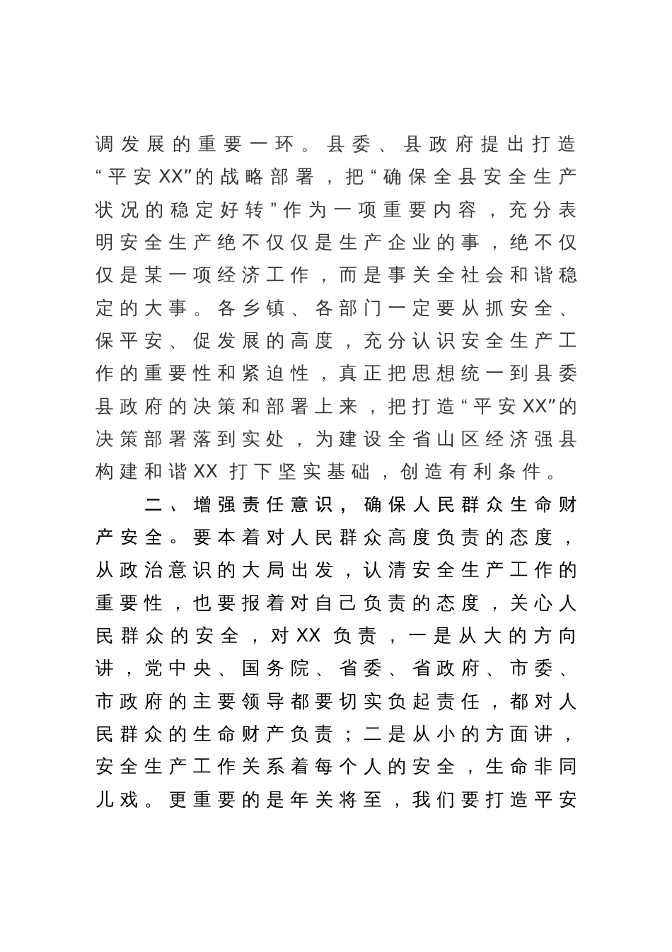 在安全工作会议上的讲话_第3页