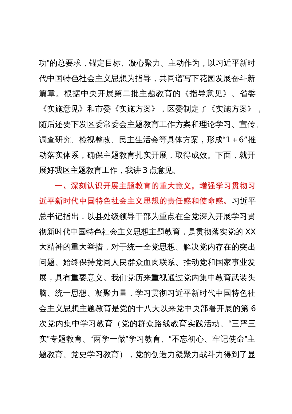 在全区主题教育动员部署会议上的讲话_第2页