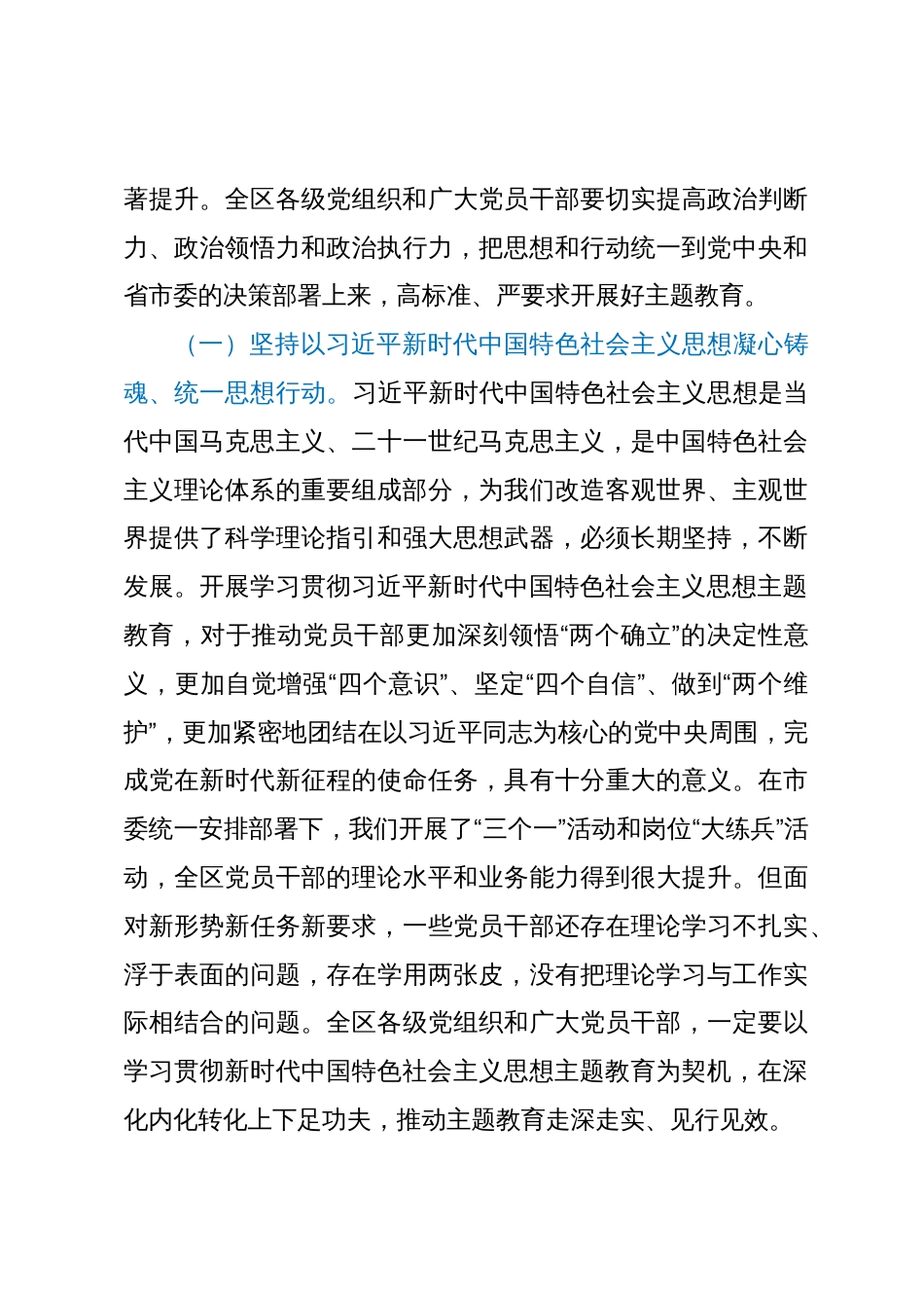 在全区主题教育动员部署会议上的讲话_第3页