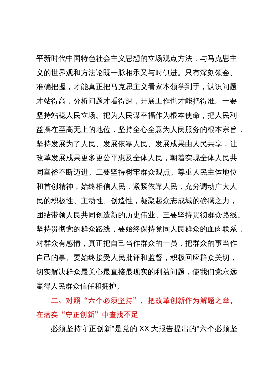 第二批主题教育读书班交流研讨发言提纲：深刻领悟“六个必须坚持”核心要义，推动分管领域工作见行见效_第3页