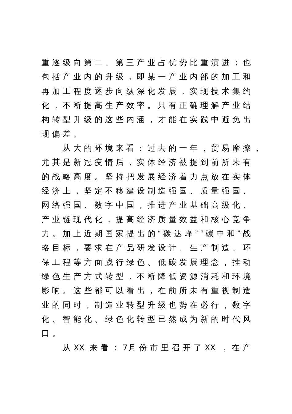 在企业家座谈会上的讲话_第3页
