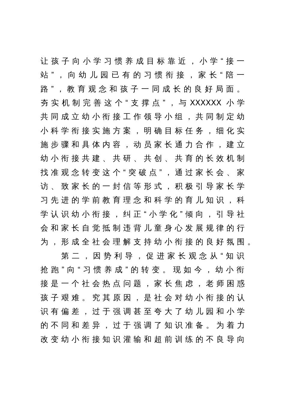 2023年教师节幼儿园园长发言：幼小衔接工作尊重天性因势利导让孩子愉快地融入小学生活_第2页