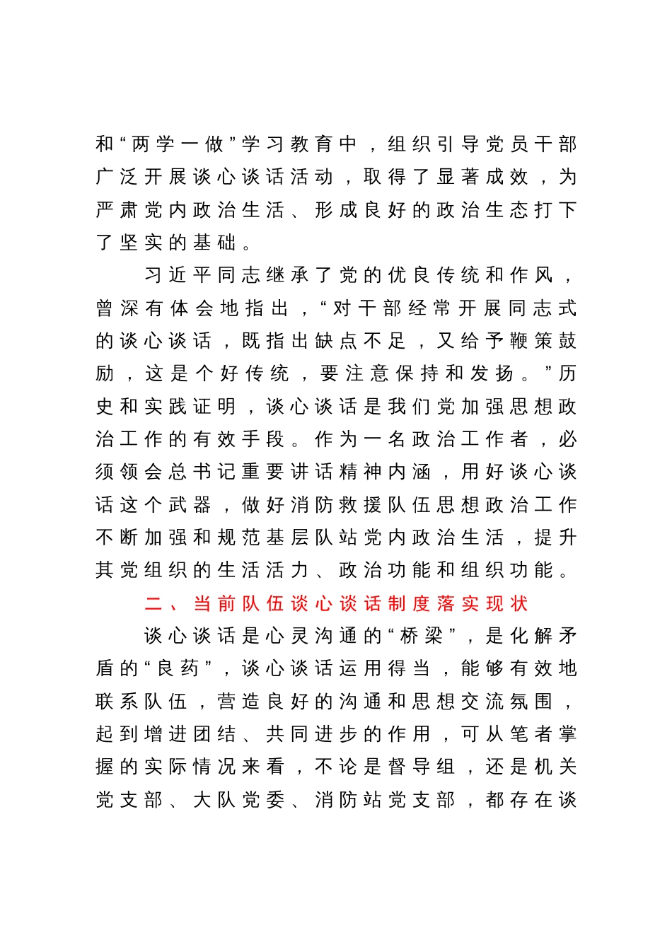 调研文章：督察工作与谈心谈话制度有机融合的思考_第3页