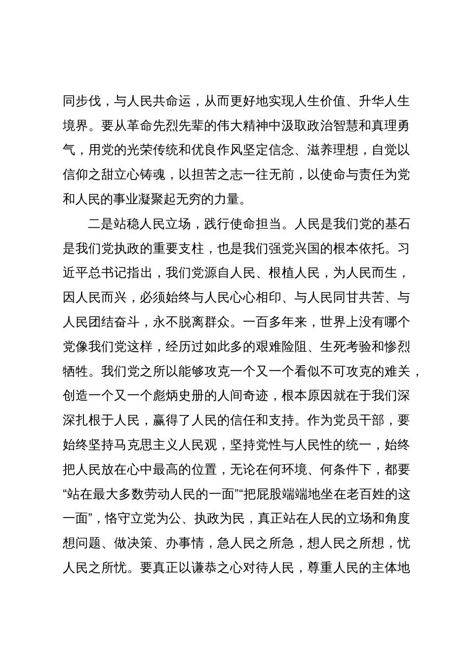 在2023年主题教育理论学习专题研讨会上的发言材料汇编（12篇）_第3页