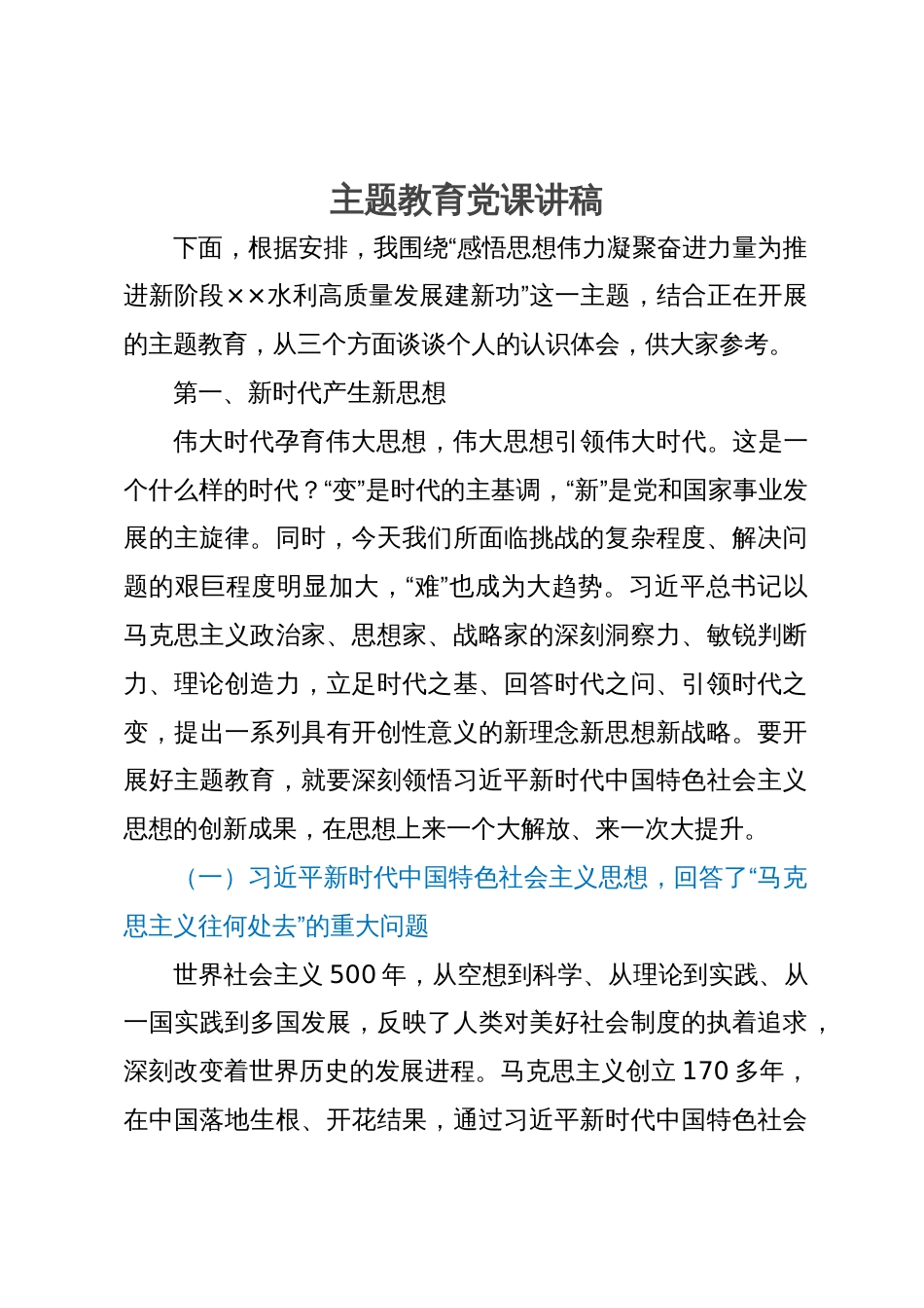 主题教育党课讲稿_第1页