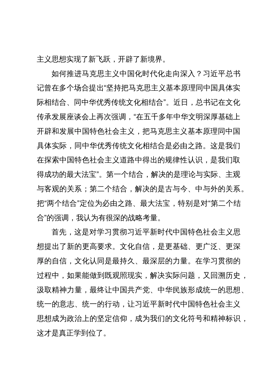 主题教育党课讲稿_第2页