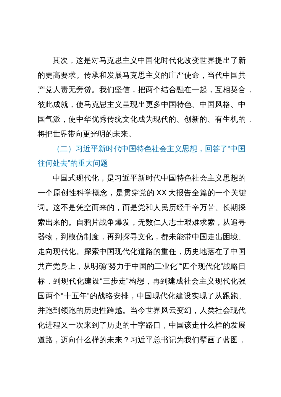 主题教育党课讲稿_第3页