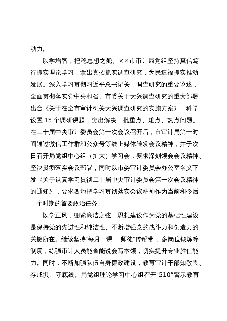 在全省审计系统专题读书班上的研讨发言材料_第2页