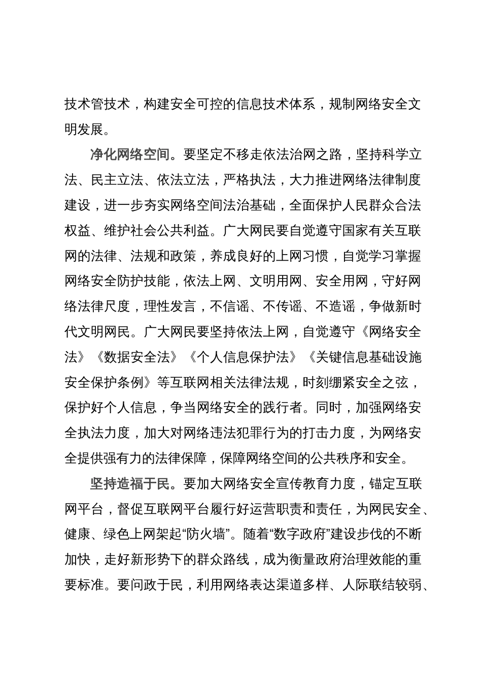 在理论学习中心组网络安全专题研讨交流会上的发言_第2页