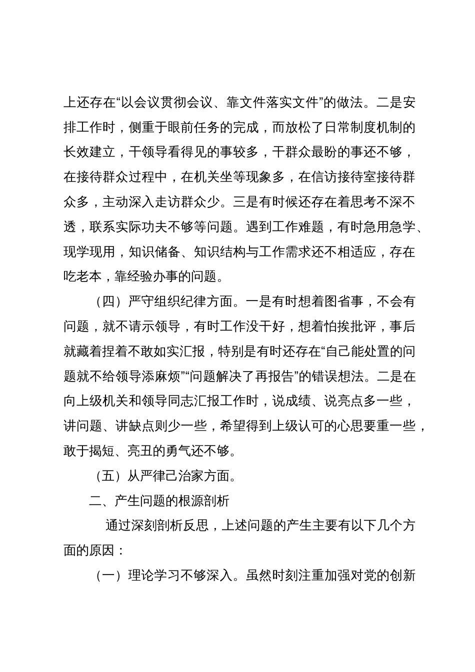 彻底肃清流毒影响专题组织生活会对照检查材料 (2)_第3页