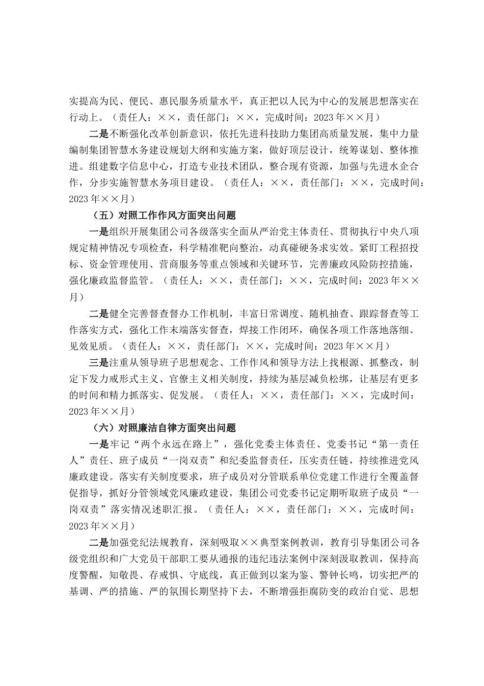 集团公司领导班子主题教育专题民主生活会整改落实方案_第3页
