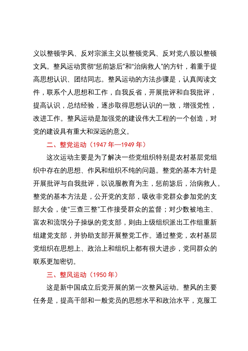 党课讲稿：从中国共产党历次党内集中教育看党的光辉历程_第2页