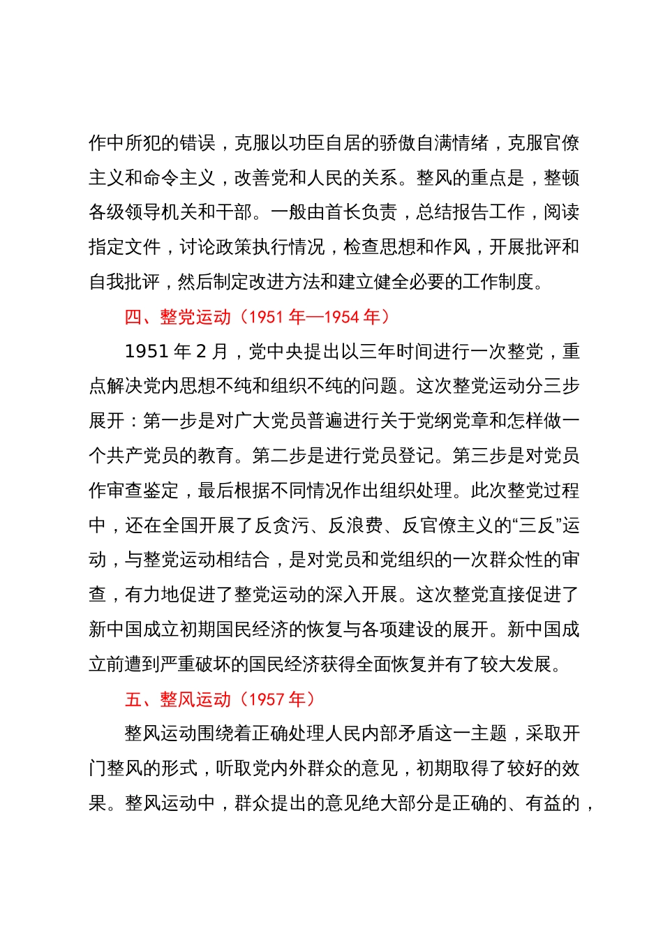 党课讲稿：从中国共产党历次党内集中教育看党的光辉历程_第3页