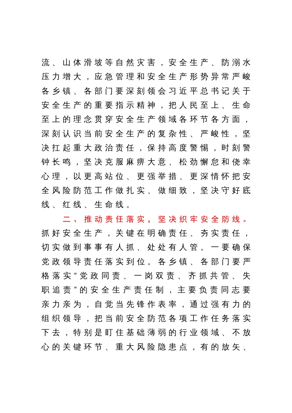县委书记在安全生产工作会议上的讲话_第2页