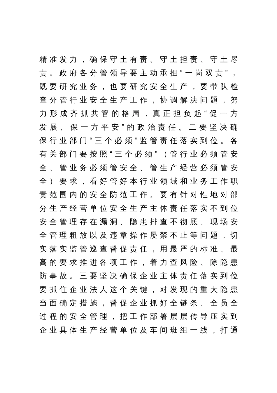 县委书记在安全生产工作会议上的讲话_第3页
