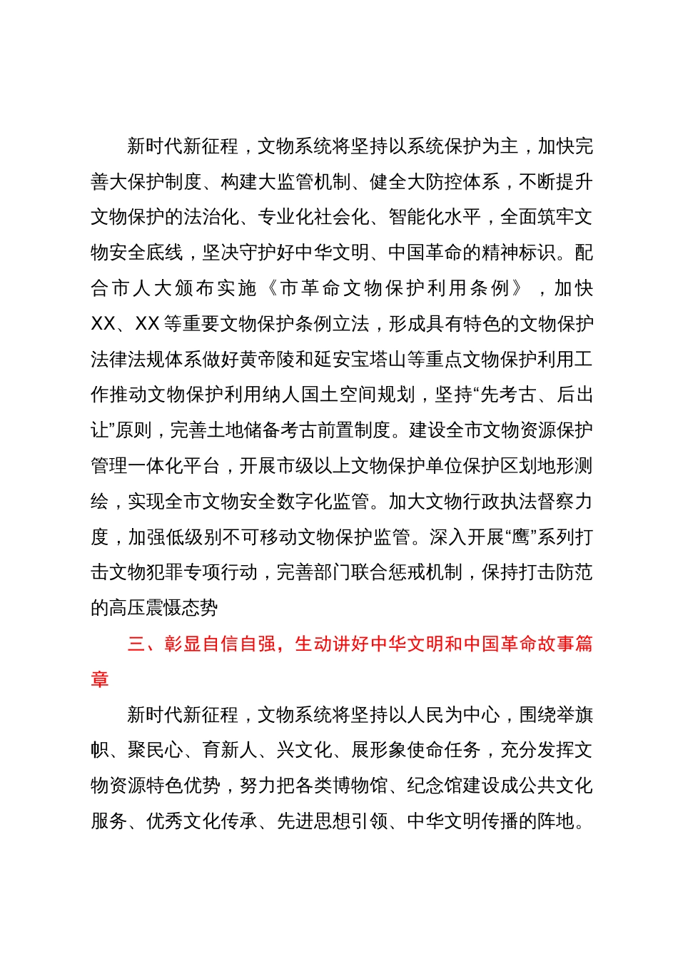 在主题教育专题读书班上的研讨发言_第3页